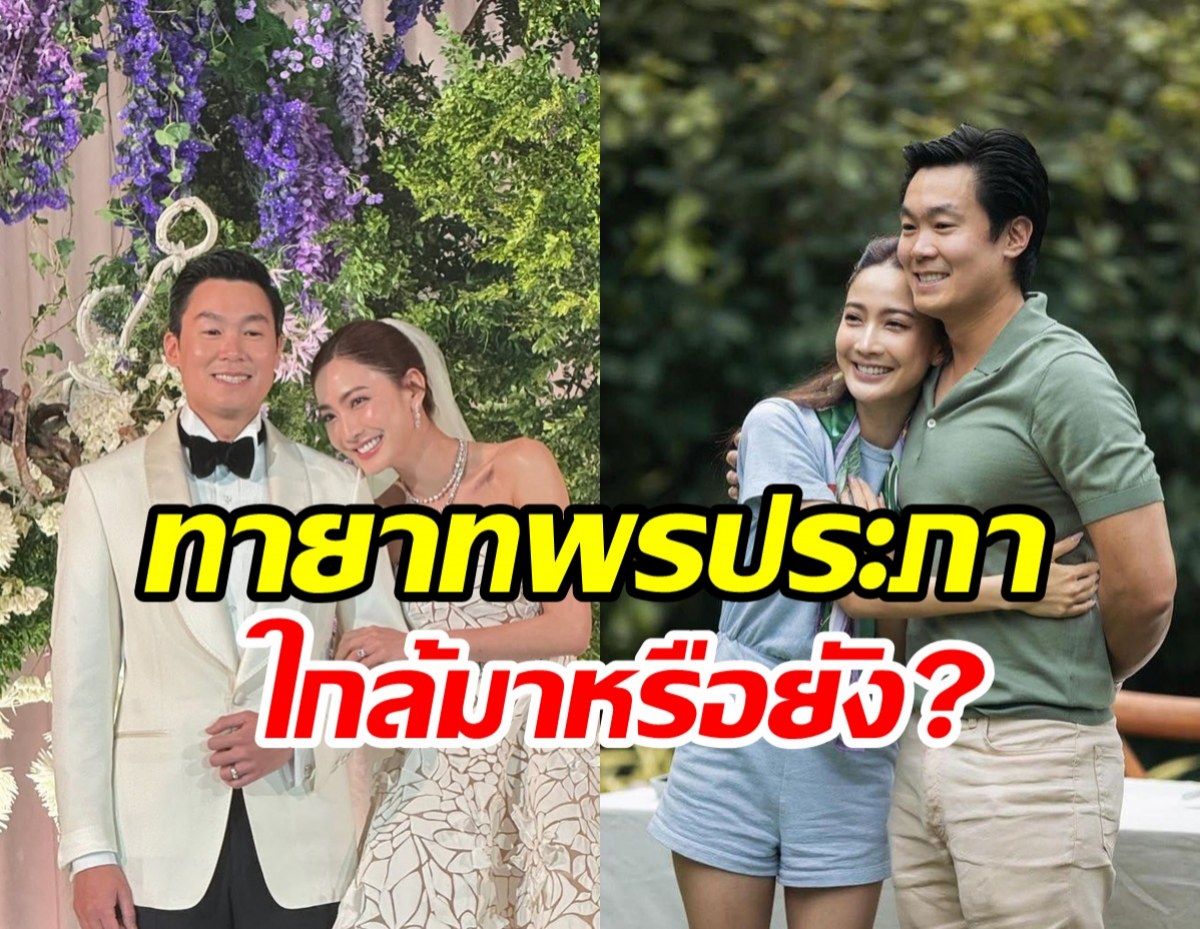 อัปเดตชีวิตหลังแต่งงาน แต้ว ณฐพร ชัดแล้วเรื่องลูกเมื่อไหร่จะมีข่าวดี