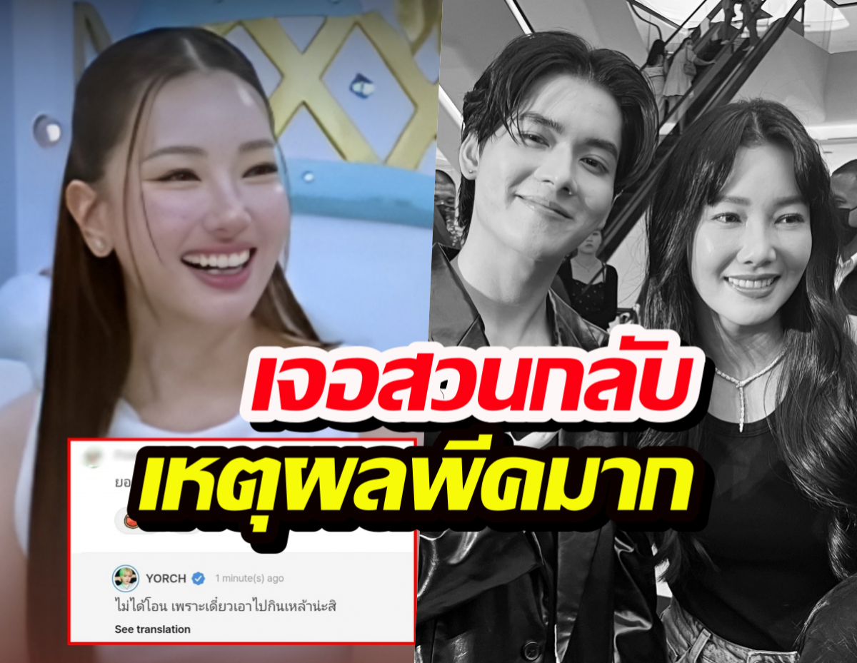 นุ่น วรนุช ทวงเงินยอร์ช ออกสื่อ!เจอสวนกลับเหตุผลพีคมาก