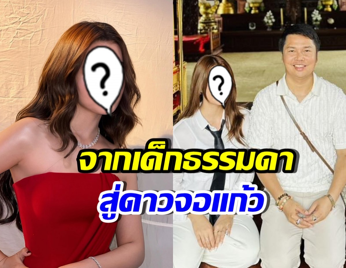 เธอคนนี้แจ้งเกิดเต็มตัว ขึ้นแท่นนางเอก พรีเซนเตอร์เงินล้าน