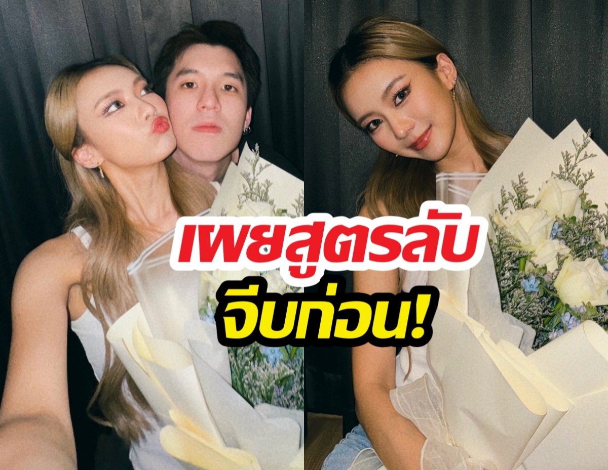 ไม่รอโชคชะตา! แพรวาแชร์สกิลทอดสะพาน ดีลไลน์จบในคืนเดียว