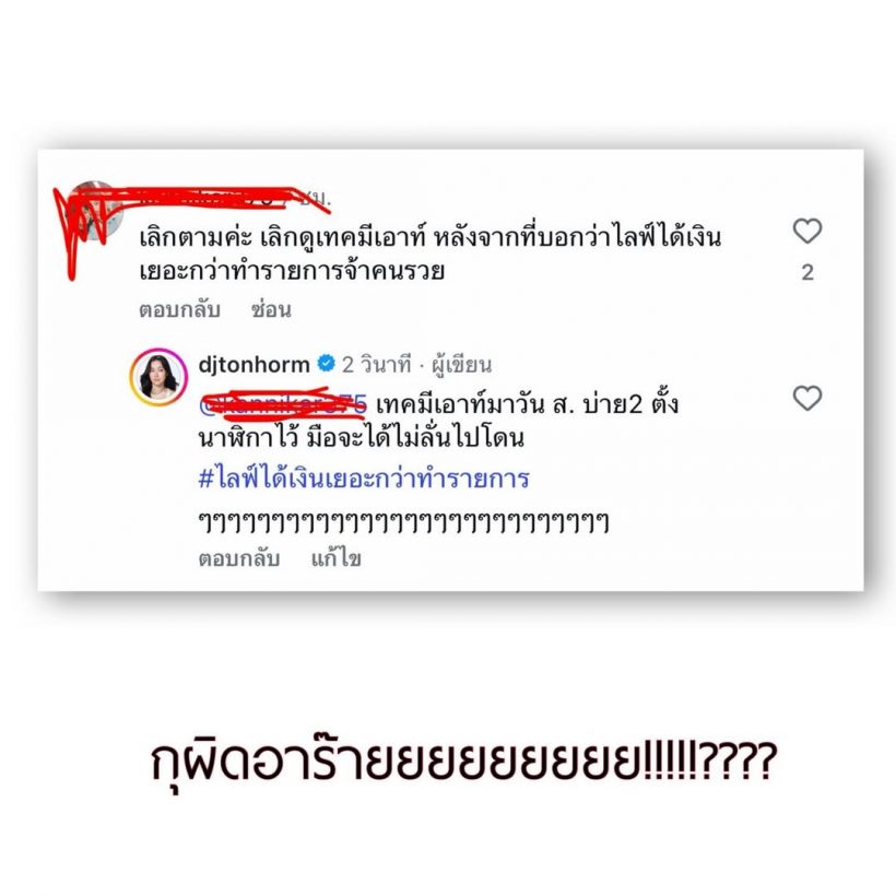 ดีเจต้นหอม สุดจะทน! มนุษย์ป้าแซะจนงงฉันผิดอะไร?