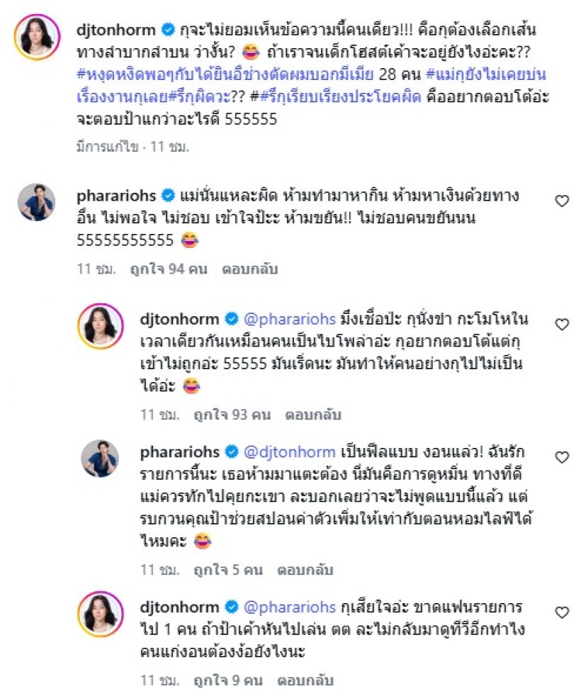ดีเจต้นหอม สุดจะทน! มนุษย์ป้าแซะจนงงฉันผิดอะไร?