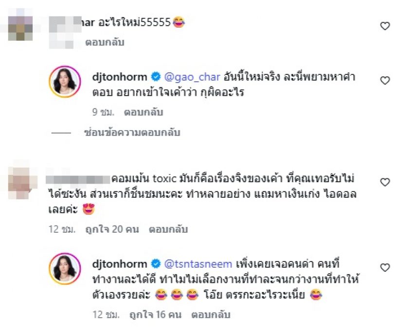 ดีเจต้นหอม สุดจะทน! มนุษย์ป้าแซะจนงงฉันผิดอะไร?