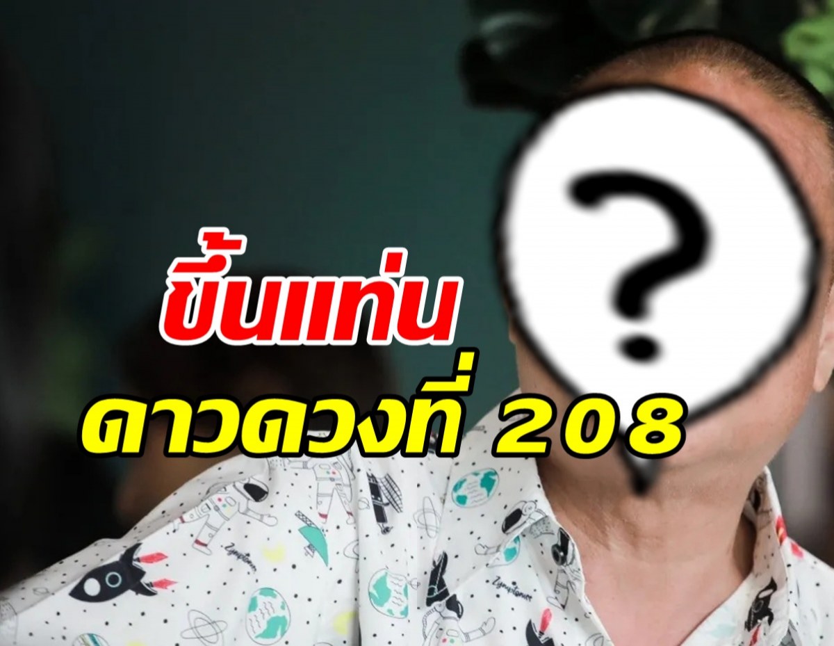 เปิดโฉมดารา ดาวดวงที่ 208 ได้ประทับรอยมือ-รอยเท้า