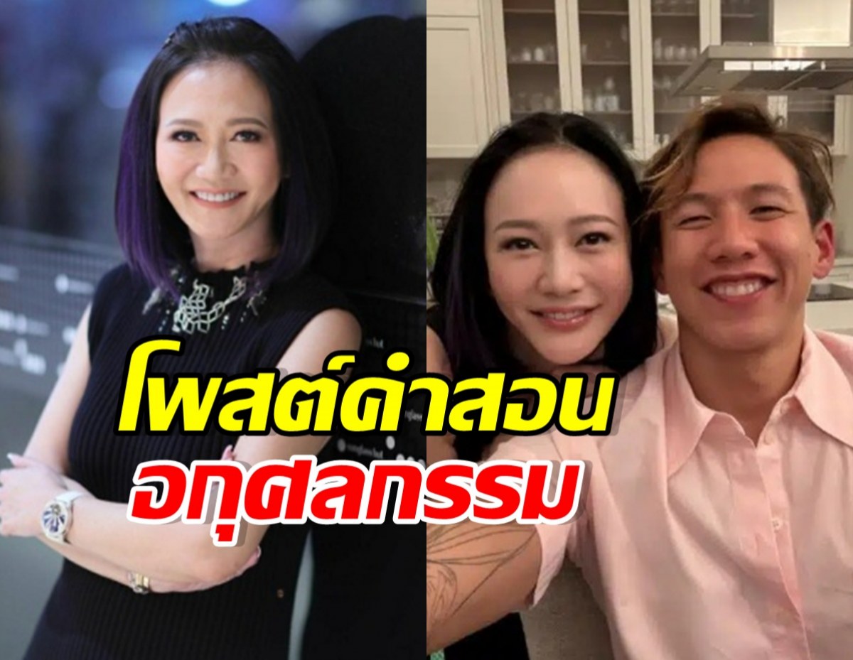 คำสอนจากผู้ใหญ่! น้าหนุ่ย น้าทราย สก๊อต โพสต์ข้อความชวนคิด