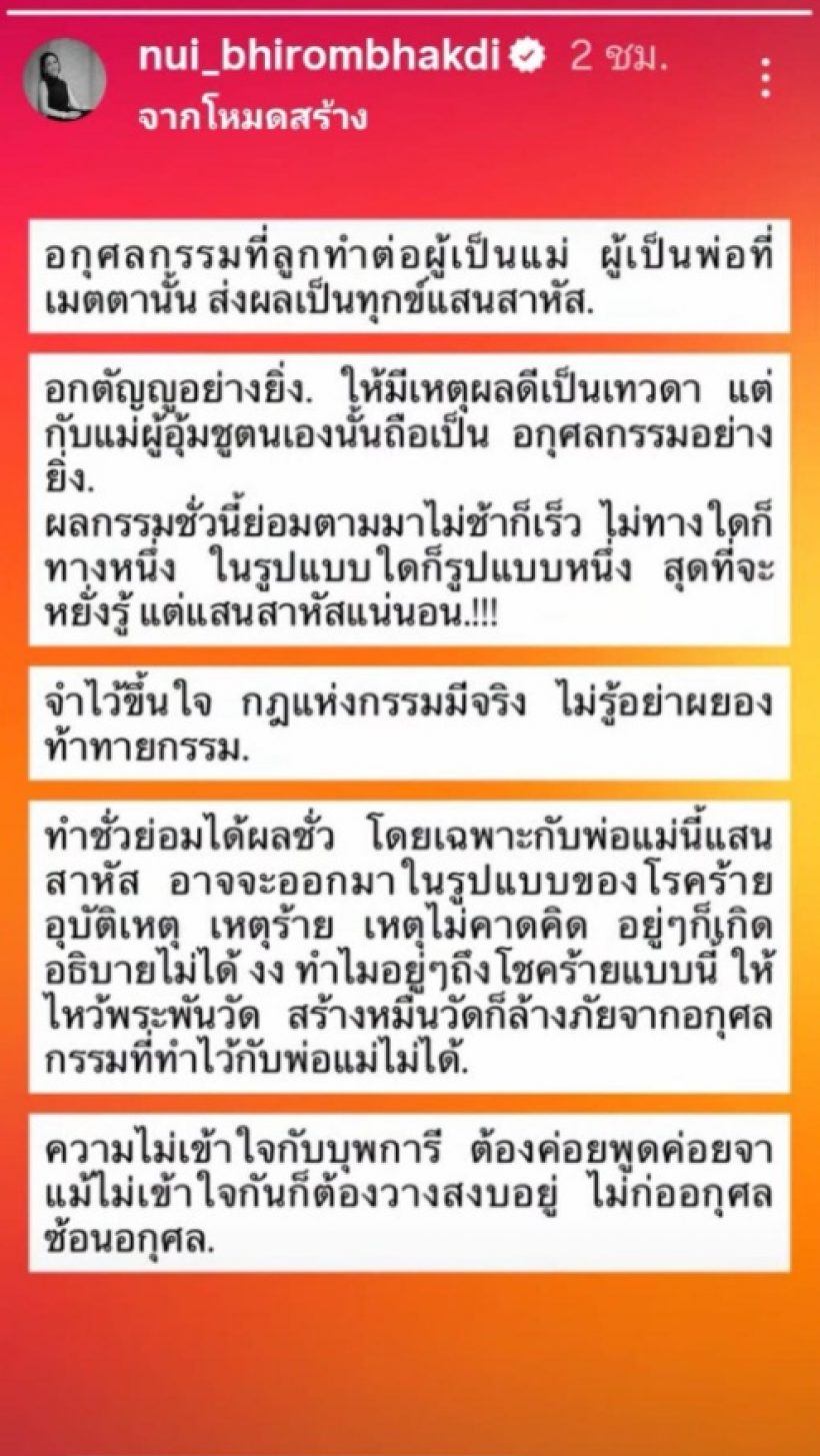 คำสอนจากผู้ใหญ่! น้าหนุ่ย น้าทราย สก๊อต โพสต์ข้อความชวนคิด