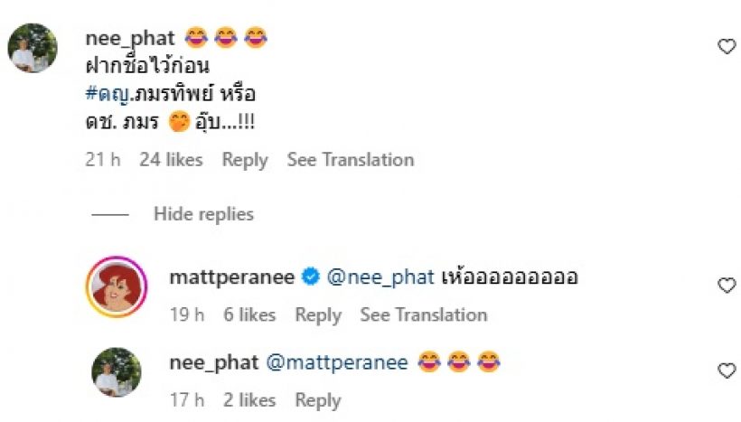 แมท ภีรนีย์ พร้อมเป็นคุณแม่ คุณยายเผยชื่อหลานสุดที่รัก เพราะมาก