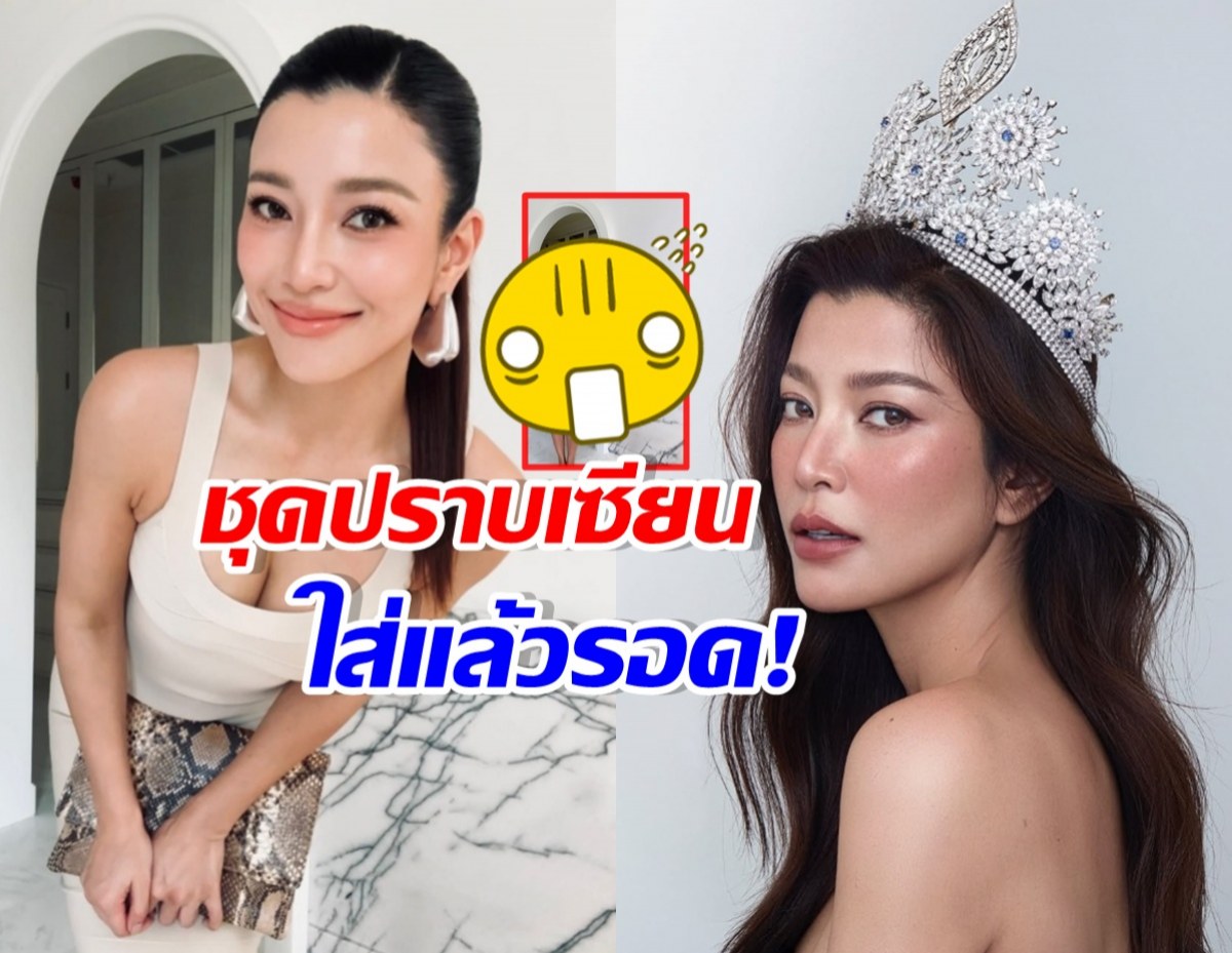 เหล่าดารายังตะลึง! เอมมี่ มรกต ใส่ชุดนี้แล้วรอด ไม่มีโป๊ะ
