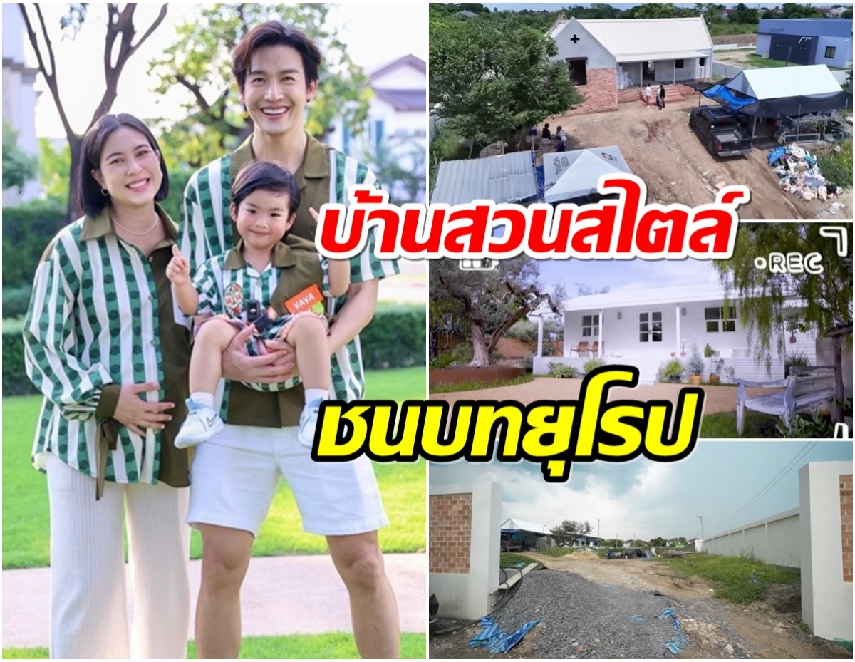 เปิดบ้านสวน พุฒ-จุ๋ย สร้างบนที่ดิน 2 ไร่ เเค่ขึ้นโครงก็น่าอยู่เเล้ว