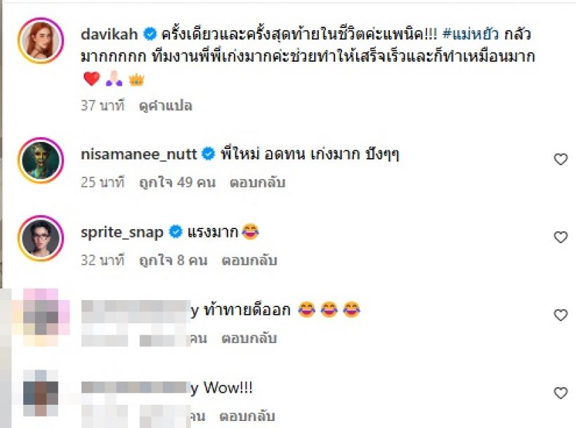 คลิปนี้ทำ ใหม่ ดาวิกา เป็นแพนิก ลั่นครั้งเดียวครั้งสุดท้ายในชีวิต