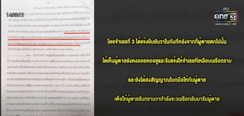 อัจฉริยะ แฉ! คำให้การ "แซน-โรเบิร์ต" ขัดกันเอง คดีแตงโม "ใครโกหก?"