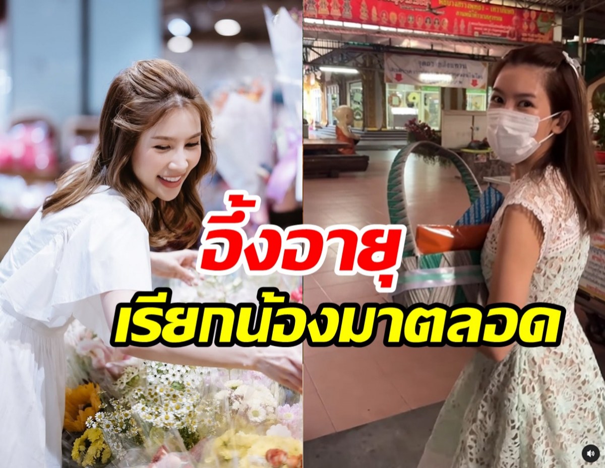 ไบร์ท พิชญนันท์ หน้าเด็กจนอึ้ง! ความจริงอายุเท่านี้แล้ว...