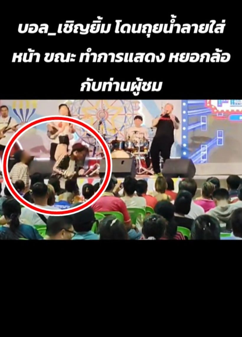 เอ๊ะ! นี่การแสดง หรือของจริง? บอล เชิญยิ้ม โดนถุยน้ำลายใส่