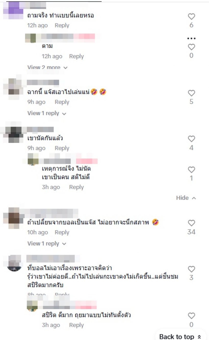 เอ๊ะ! นี่การแสดง หรือของจริง? บอล เชิญยิ้ม โดนถุยน้ำลายใส่