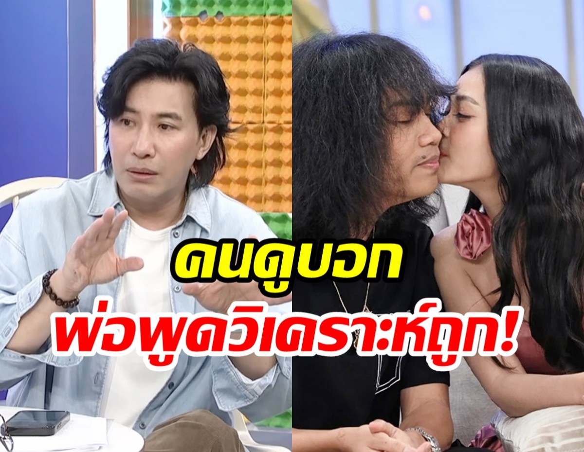 หนุ่ม กรรชัย วิเคราะห์ความสัมพันธ์ ลำไย-ปุ้ย หลังคืนดีกันแล้ว