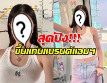 สุดปัง!! CHANEL แต่งตั้งให้สาวไทยคนนี้ เป็นแบรนด์แอมบาสเดอร์