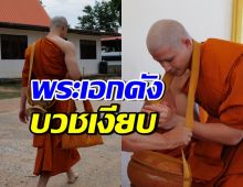 เปิดภาพล่าสุด พระเอกดัง ซุ่มบวชเงียบ ไม่บอกใครสักคำ