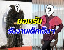 ไม่อายทำกิน! เขาคนนี้ประกาศรับทุกงาน แม้กระทั่งเด็กเอ็นฯ