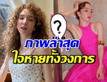 ใจหาย! คลาวเดียแอดมิทเย็บ 35 เข็ม หลังเกิดอาการแบบนี้?