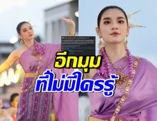 เปิดเบื้องหลัง เฌอปราง หลังดราม่าเหมือนโดนบังคับให้มารำ
