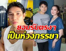 ก๊อต อธิป เปิดใจออกสื่อครั้งแรก ยอมรับเป็นห่วง บุ๋ม ปนัดดา