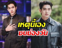 เข้ม หัสวีร์ เผยเหตุเซ็นสัญญาซบช่องวัน