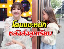 เปิด 2 ประเด็นใหญ่ ทำไมเจนนี่โดนแซะ ปมลูกเรียนอินเตอร์