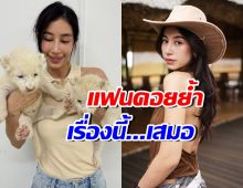 มิ้นต์ ชาลิดา เผยเรื่องที่ภูผาย้ำเตือนตลอด เวลาอยู่ใกล้สิงโต