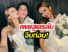 ไม่รอโชคชะตา! แพรวาแชร์สกิลทอดสะพาน ดีลไลน์จบในคืนเดียว