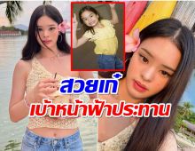 น้องเเอลลี่ สวยหยุดโลก ภาพนี้พิสูจน์เเล้วเติบโตมาอย่างดีจริงๆ