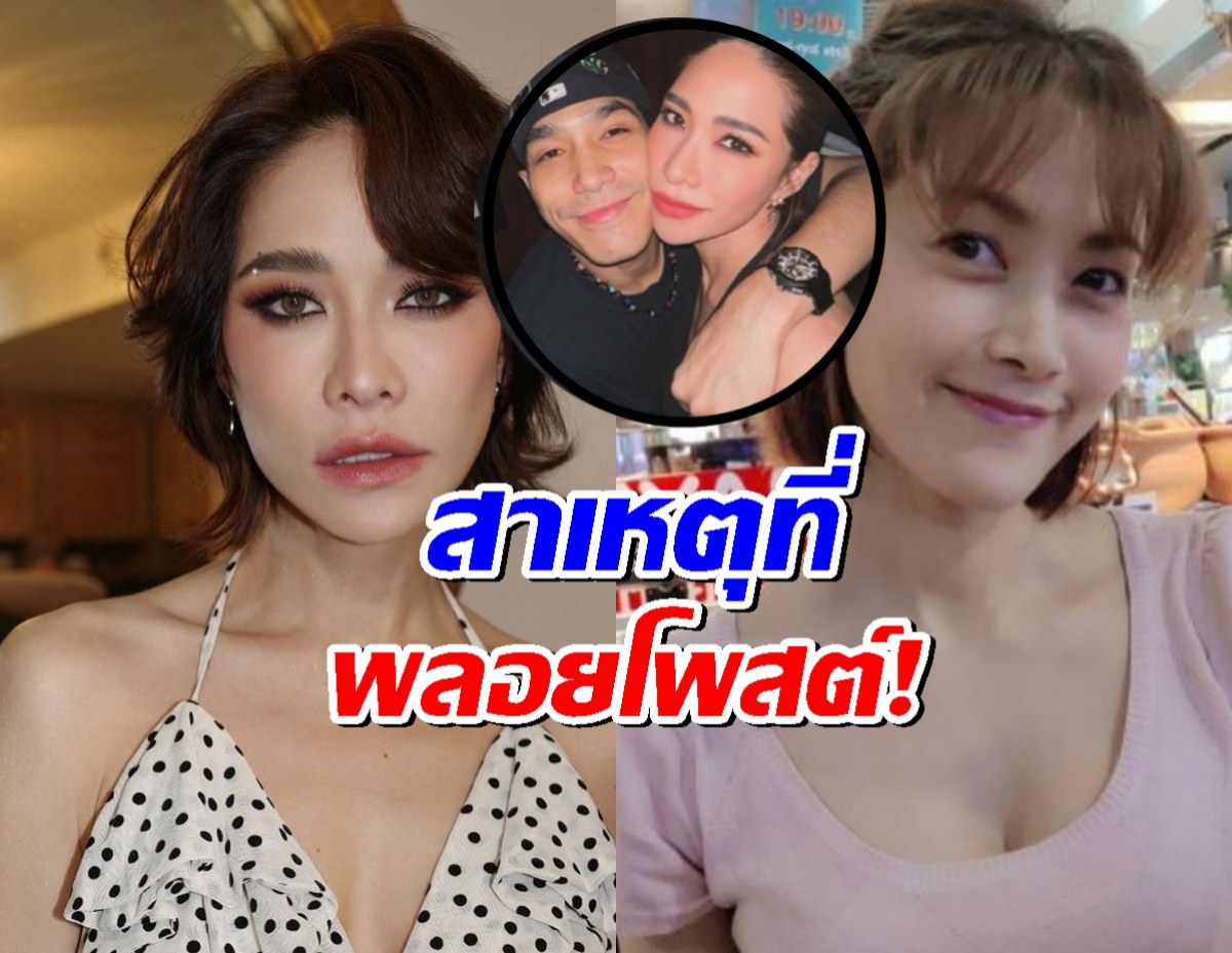 จากปากพี่สาวหลัง พลอย เฌอมาลย์ โพสต์เดือดถึง โต้ง ทูพี ที่แท้เพราะ....