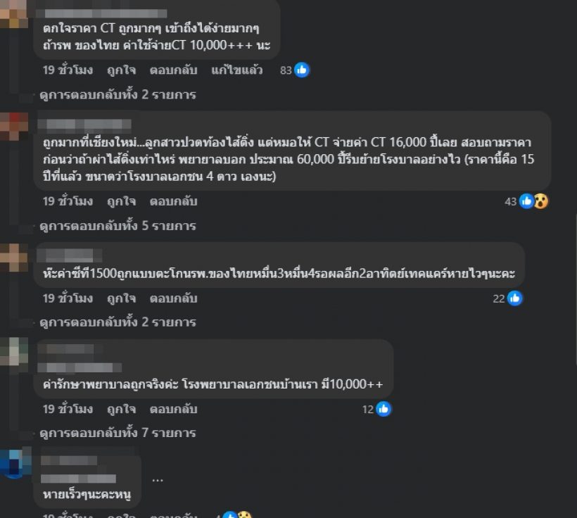 กระติ๊บ เปิดค่ารักษาพยาบาลที่เซี่ยงไฮ้ ชาวเน็ตเทียบไทย อึ้งเลย!