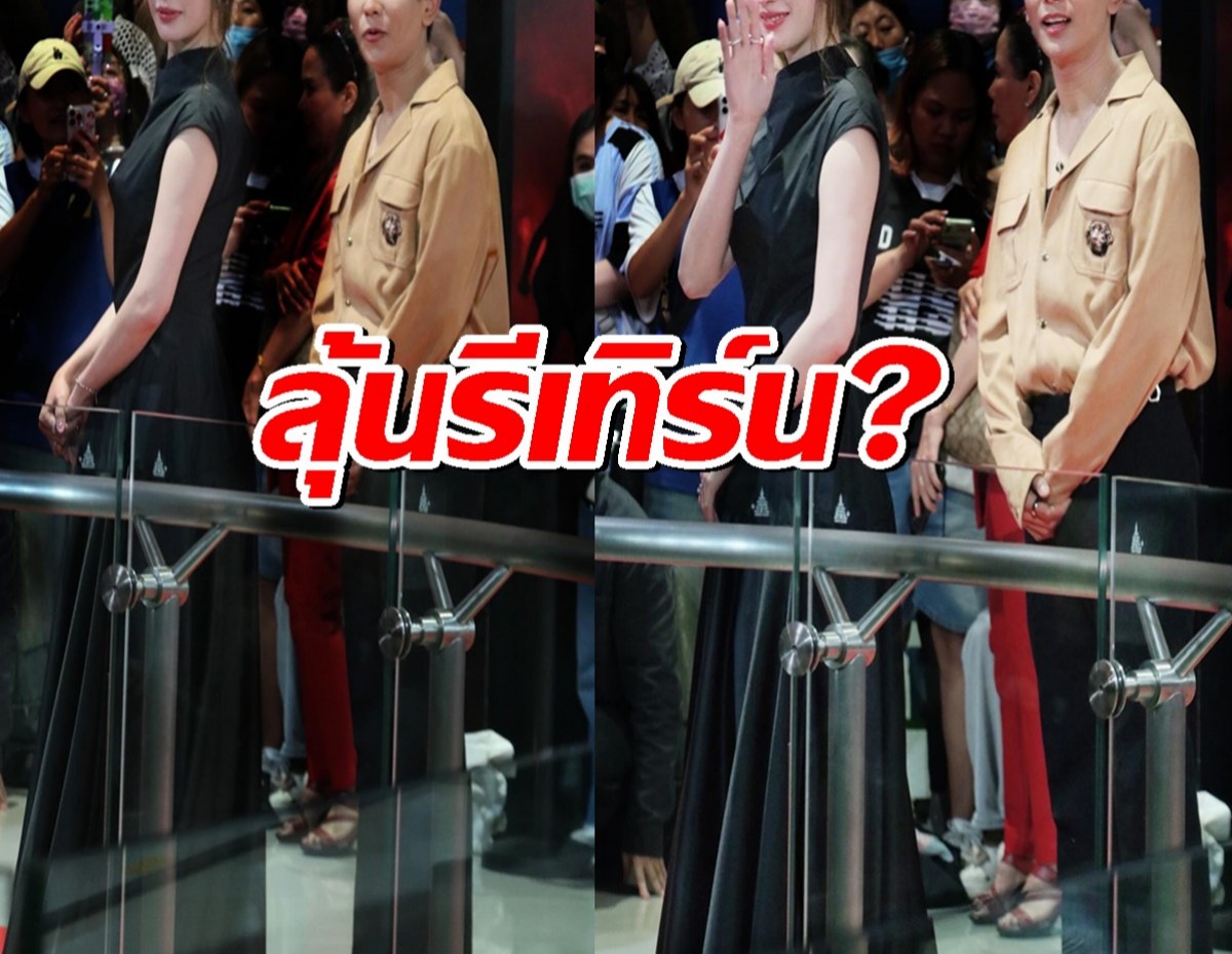 ลุ้นรีเทิร์น?คู่แฟนเก่า จูงมือเดินพรมแดง กรี๊ดแตกกันทั้งงาน