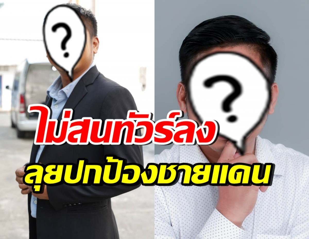 นักแสดงดัง พร้อมลุย! อาสาเป็นกำลังพลสำรอง ปกป้องแผ่นดินไทย