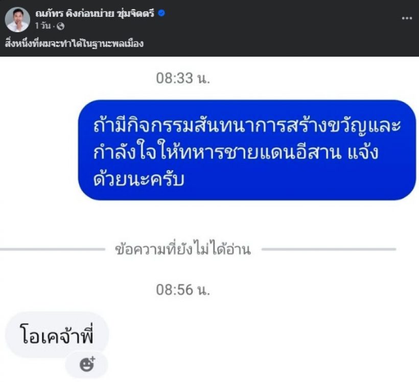 นักแสดงดัง พร้อมลุย! อาสาเป็นกำลังพลสำรอง ปกป้องแผ่นดินไทย