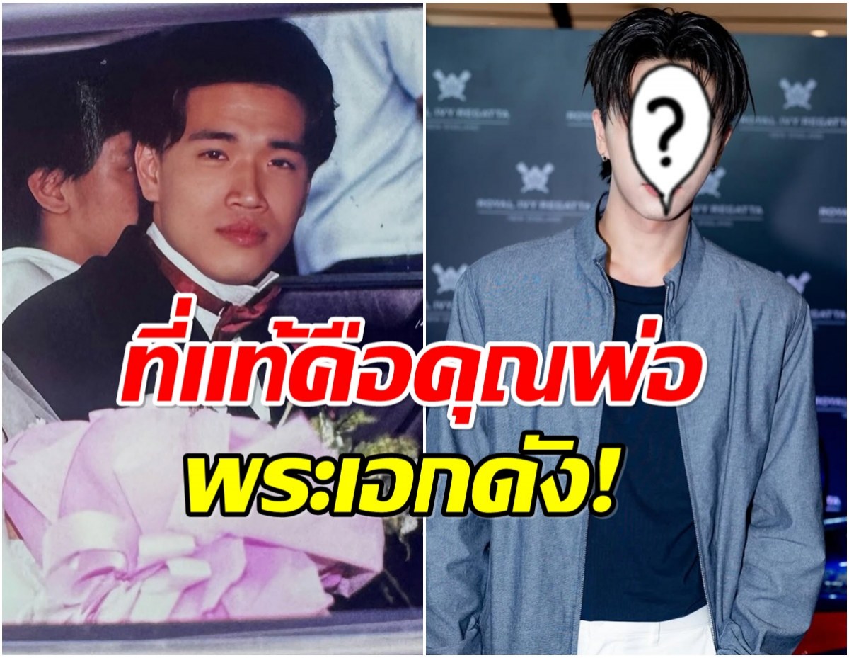 ความหล่อส่งต่อรุ่นสู่รุ่น ภาพพ่อพระเอกดัง กลายเป็นไวรัลชั่วข้ามคืน