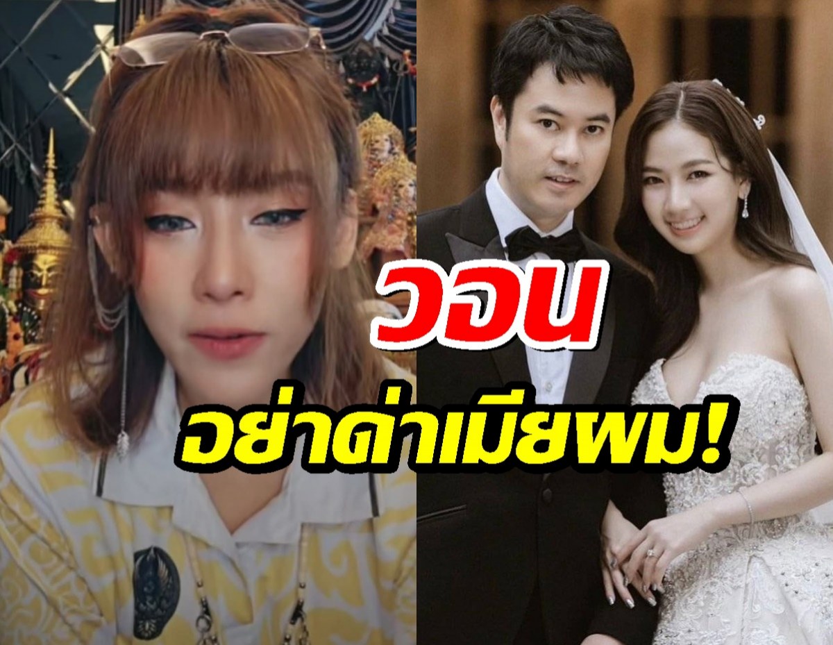 ตั้ม วิชญะ ออกโรงโต้เดือด! แจงยิบปมรถ-คอนโด วอนหยุดด่าเมีย!