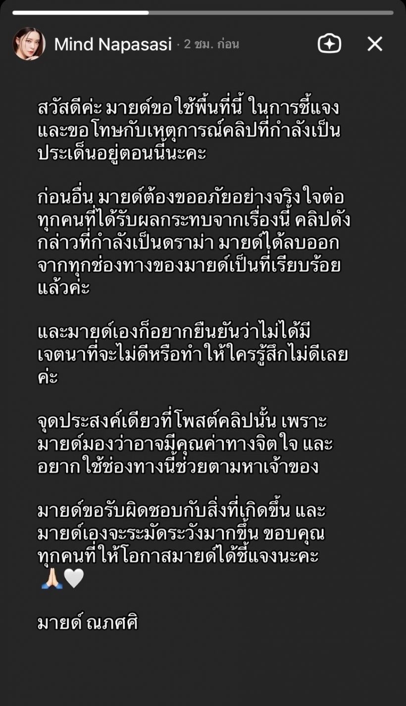 มายด์ ณภศศิ เผยจุดประสงค์โพสต์คลิปนี้? ทำเกิดดราม่า จนต้องลบ