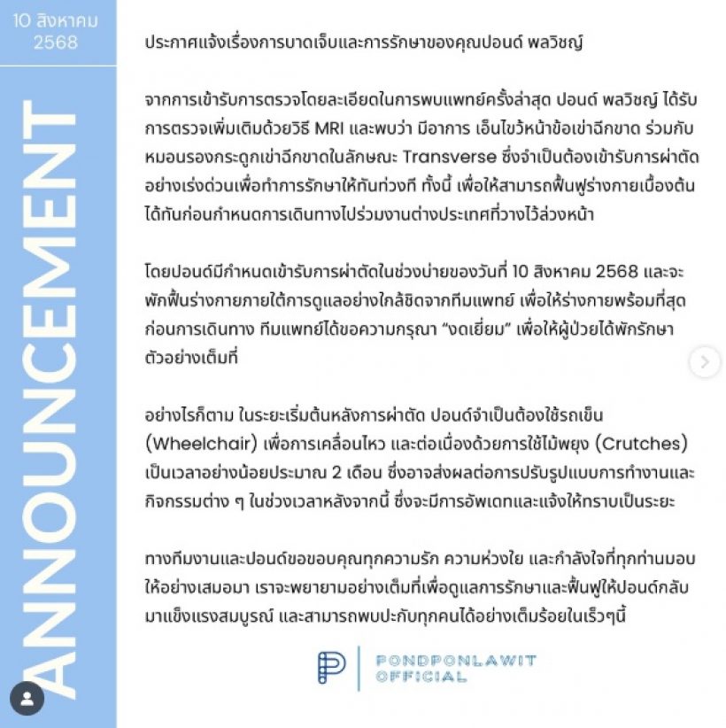 เกิดอะไรขึ้น? ดาราหนุ่มฮอตเข้าผ่าตัดด่วน ต้องใช้ไม้พยุง2เดือน