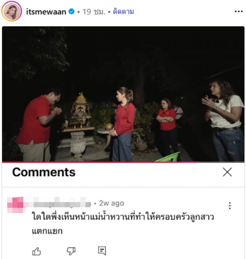 น้ำหวาน สุดทน! โพสต์ซัดคนเข้าใจผิดเรื่องไร้สาระ บอยหนุนฟ้อง