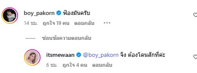 น้ำหวาน สุดทน! โพสต์ซัดคนเข้าใจผิดเรื่องไร้สาระ บอยหนุนฟ้อง