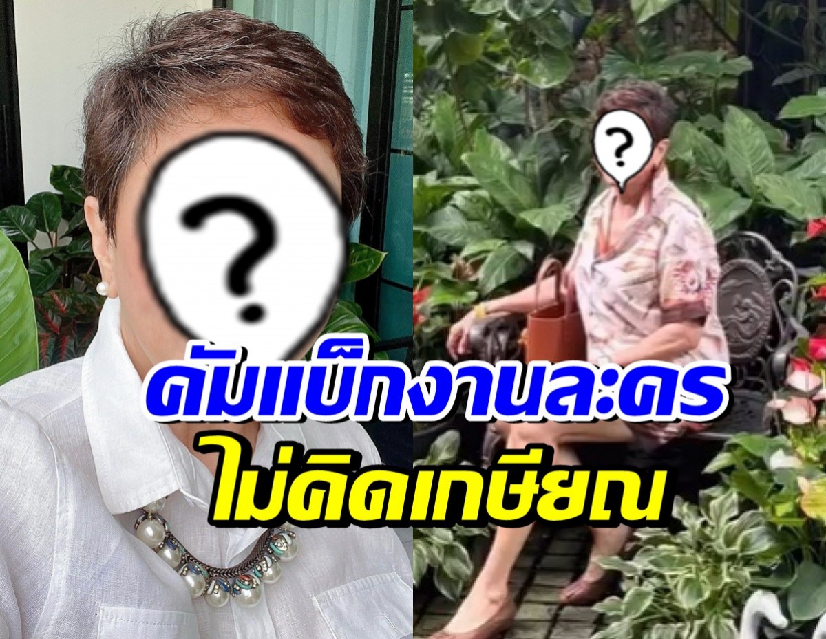 แฟนๆเฮ นักแสดงรุ่นใหญ่ รีเทิร์นงานละครในรอบปี