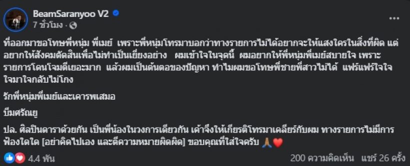 บีม ศรัณยู เดือด! โหนกระแสให้ค่า เบบี๋ ล่าสุดกรรชัยโทรเคลียร์แล้ว