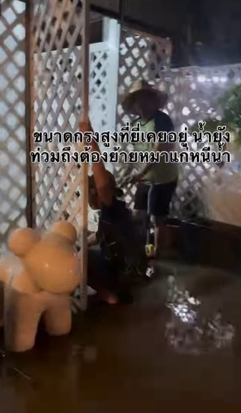 ท็อป ดารณีนุช โอดชีวิตคนกรุงเทพฯ น้ำทะลักท่วมบ้าน