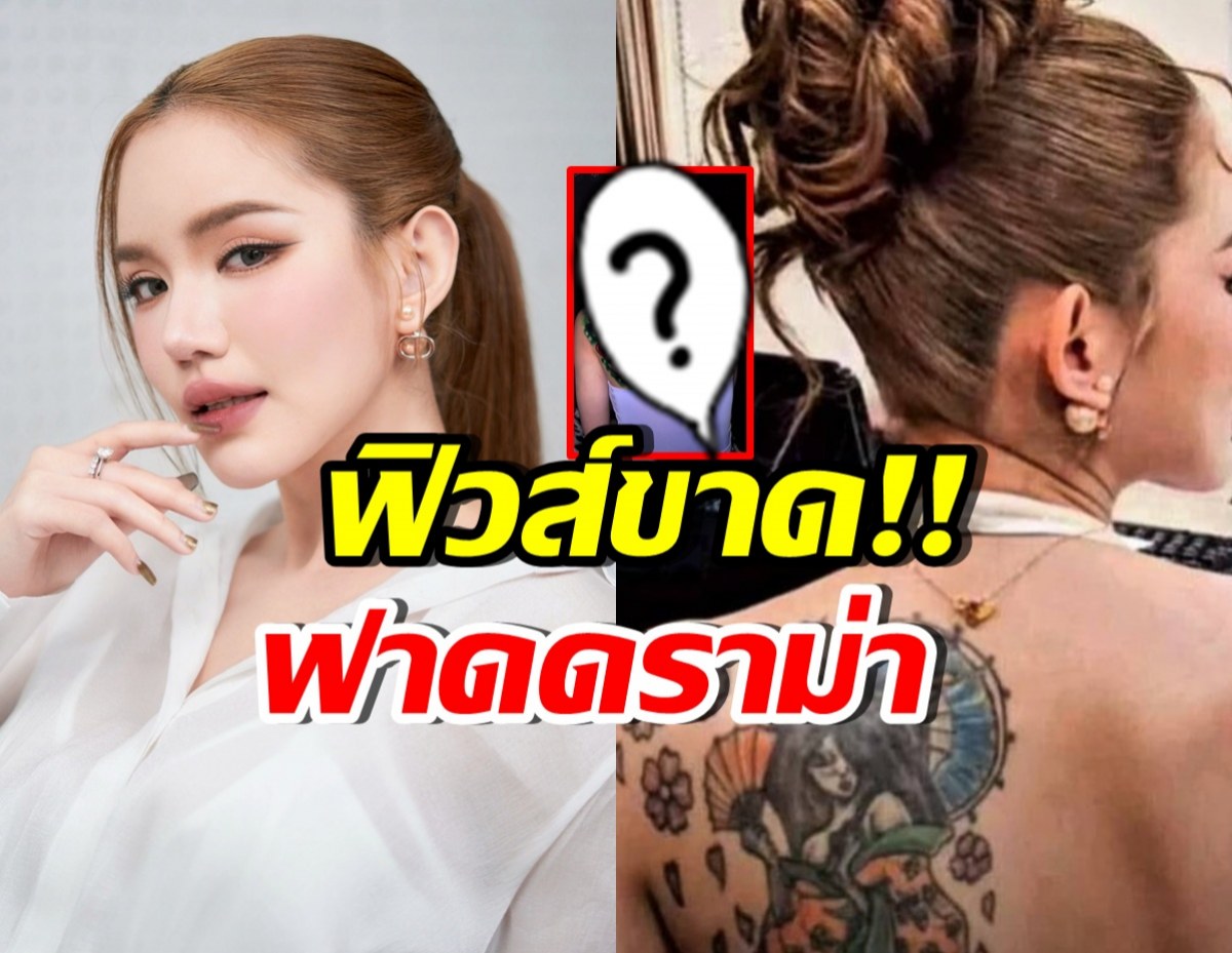 เบบี๋ สุพรรณี ไม่นิ่งแล้ว!! โพสต์ฟาดดราม่า รอยสักลายใหม่