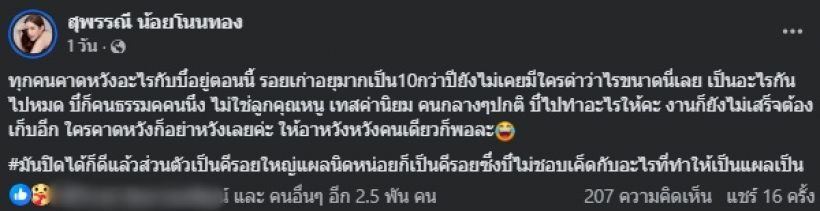 เบบี๋ สุพรรณี ไม่นิ่งแล้ว!! โพสต์ฟาดดราม่า รอยสักลายใหม่