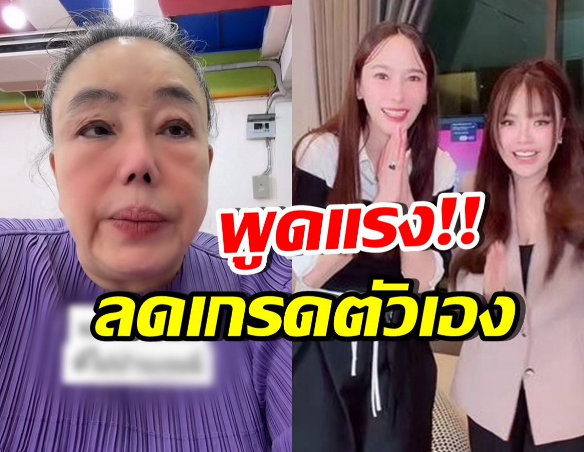 ลีน่าจัง วิจารณ์แรง! ใช้คำพูดนี้กับ อั้ม พัชราภา หลังไลฟ์กับเจนนี่