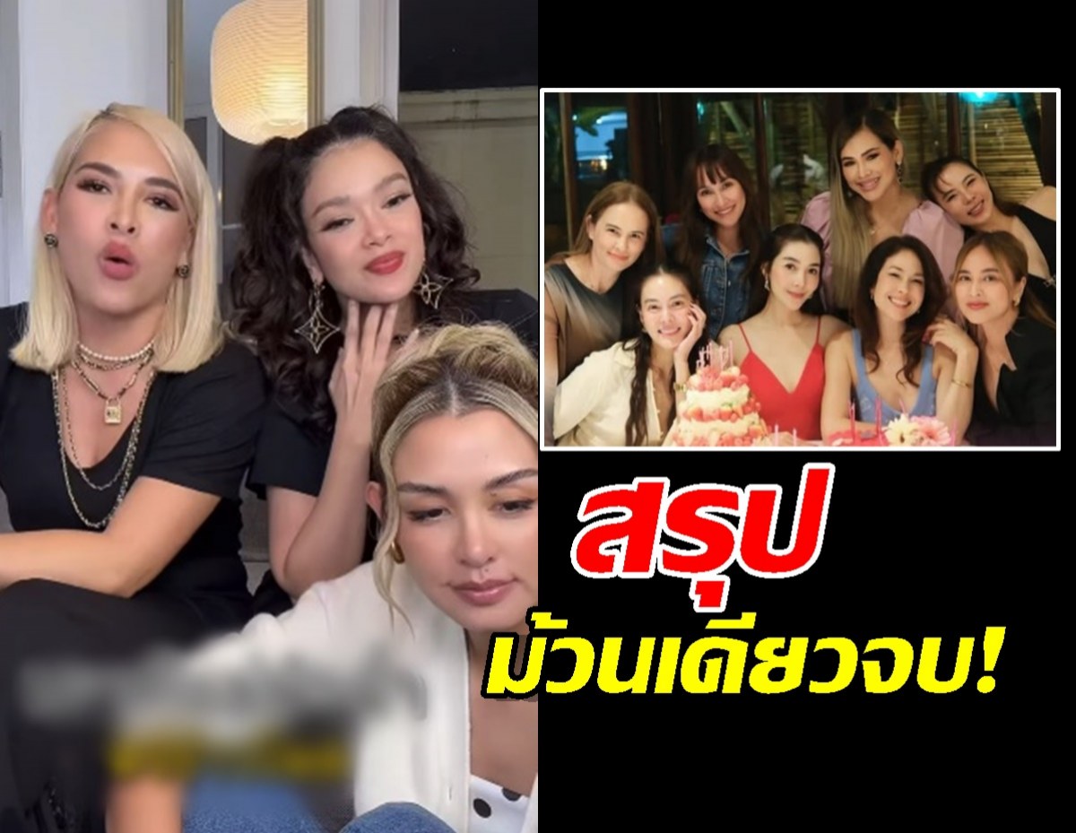 ข้าวโพดเพื่อนสนิทแก๊งนางฟ้าไลฟ์สดแฉยับ หลังถูกเพื่อนรักเบี้ยวหนี้