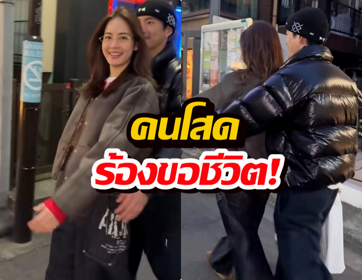 สิงเลยมั้ย?ชาวเน็ตแซวแรงหลังเห็น อาเล็ก-โบว์ ตัวติดกันหนึบ