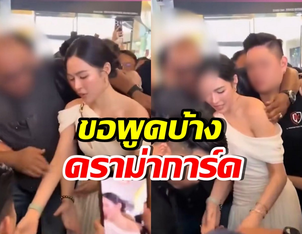 หลิงหลิง พูดแล้ว!! ดราม่าการ์ดที่ต่างประเทศ ประชิดตัว